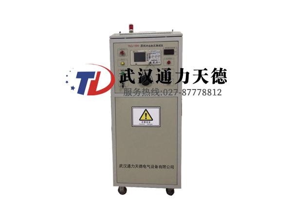 TDZJ-35KV 匝間沖擊耐壓試驗(yàn)儀